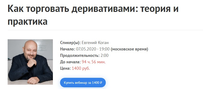 [Евгений Коган] Как торговать деривативами_ теория_0.png
